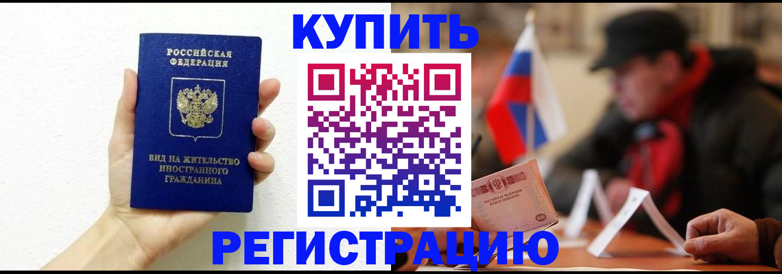 прописка гарантия в Тобольске