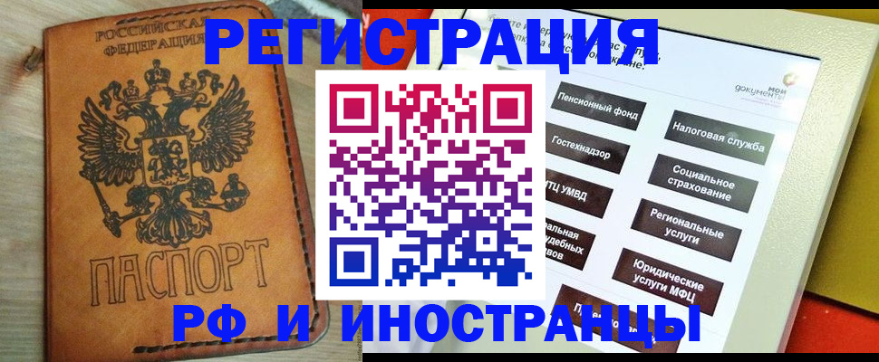 временная регистрация поиск в Тобольске